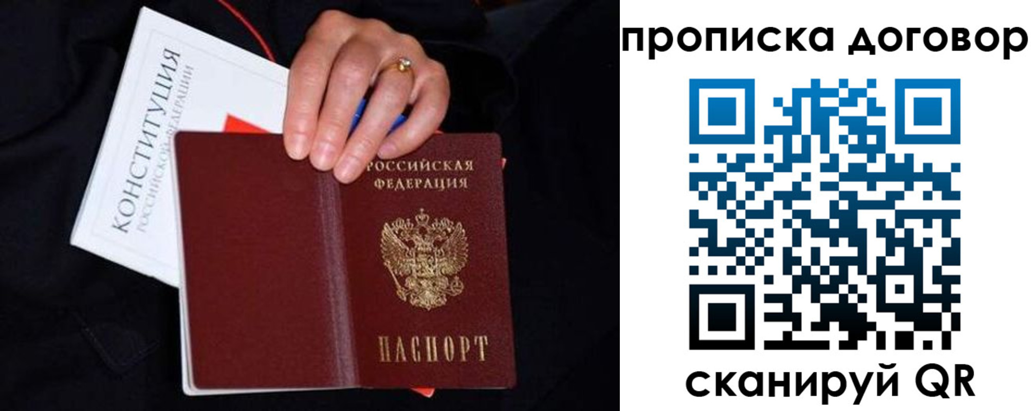 прописка в Поронайске