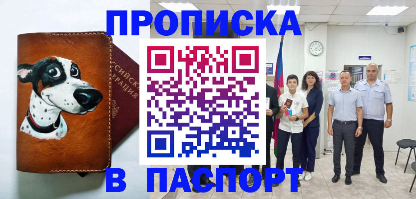 прописка ребенка в Поронайске