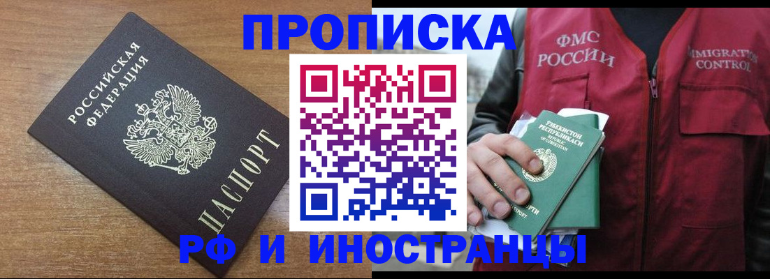 прописка ребенка в Поронайске